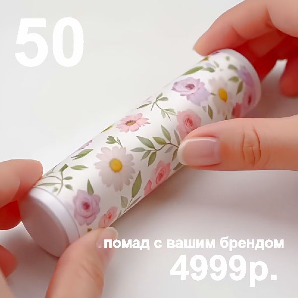 50 брендированых помад за 4999